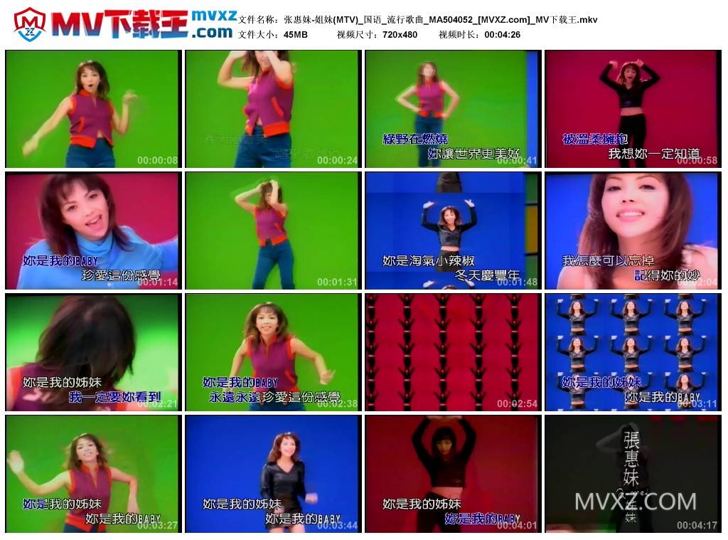 张惠妹-姐妹(MTV)_国语_流行歌曲_MA504052